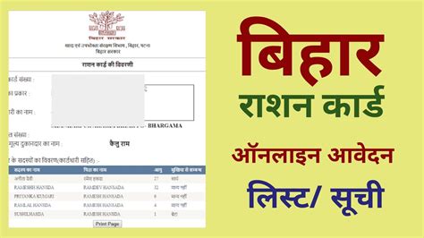 smart ration card project in bihar|Bihar ration card application.